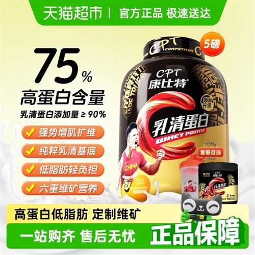 康比特乳清蛋白粉增肌粉低脂蛋白质粉男女旗舰健身增肌营养官方店