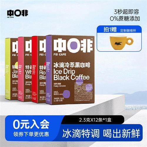 中啡冰滴冷萃花果香玫瑰白桃茉莉云南精品美式速溶纯黑咖啡粉