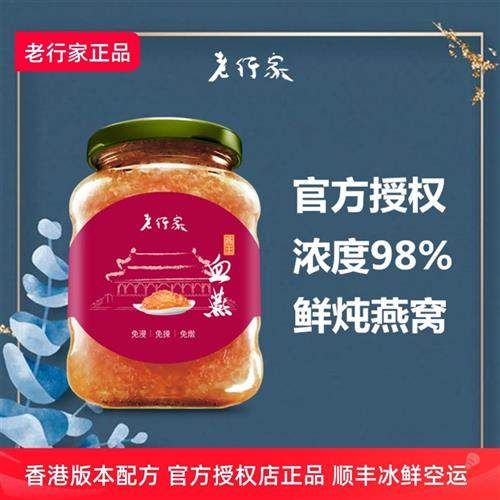 官方授权店老行家即食燕窝燕盏500ml甜 顺丰空运