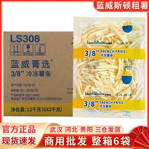 蓝威斯顿麦肯冷冻半成品粗细铜银牌裹粉薯条小吃摆摊整箱商用