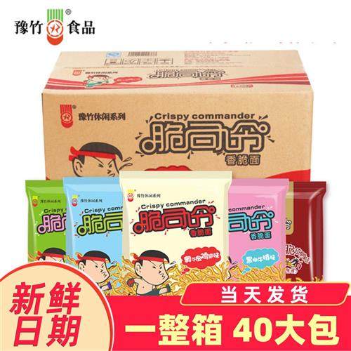 豫竹脆司令干脆面整箱40袋装方便面掌心面香脆干吃面80后怀旧零食