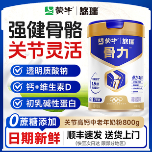 蒙牛低GI中老年成人高钙多维富硒配方奶粉益生菌营养品正品送礼赠