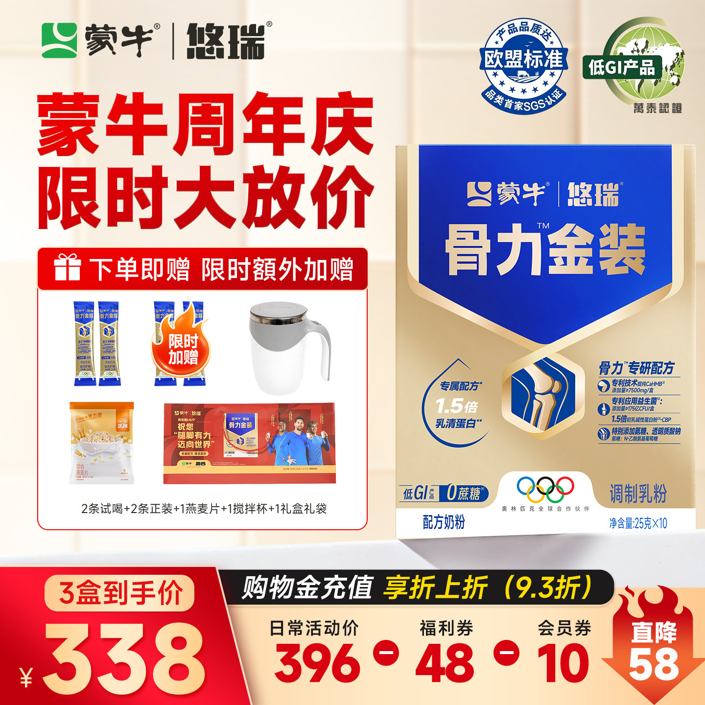 蒙牛中老年奶粉高钙多维配方营养金装牛奶悠瑞骨力官方正品礼赠