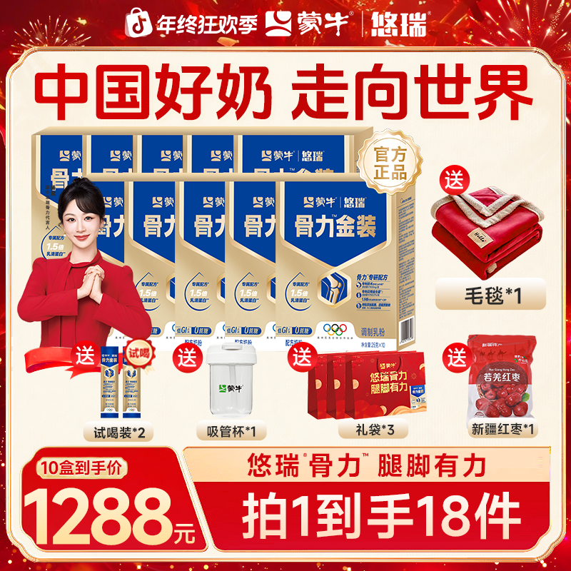 【到手10盒】蒙牛悠瑞骨力金装高钙奶粉中老年人喝专属老年人营养,咖啡/麦片/冲饮,中老年奶粉,淘宝优惠券,粉丝福利购,淘宝优惠卷