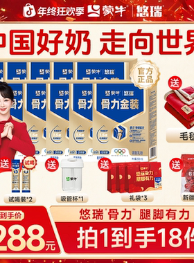 【到手10盒】蒙牛悠瑞骨力金装高钙奶粉中老年人喝专属老年人营养