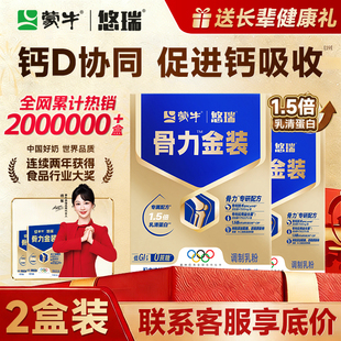 【杨紫同款】蒙牛悠瑞骨力金装代言周边小卡中老年奶粉高钙送爸妈