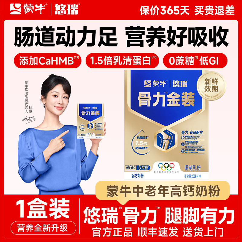 蒙牛悠瑞骨力五合一奶粉官方正品