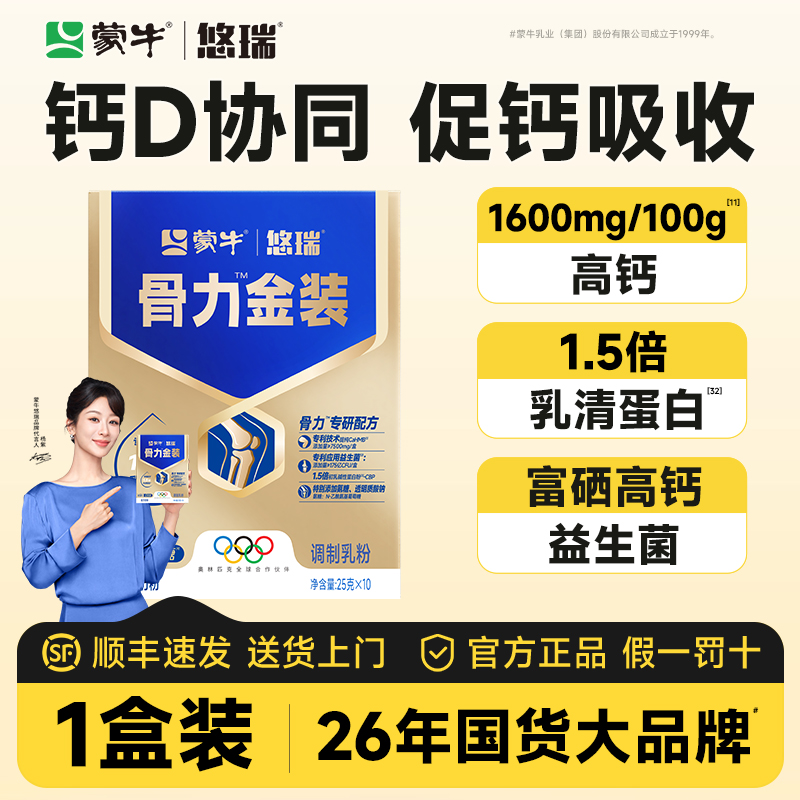 蒙牛悠瑞骨力五合一奶粉官方正品