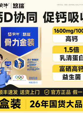 蒙牛悠瑞骨力五合一中老年人富硒奶粉0蔗糖富含硒官方正品1盒装