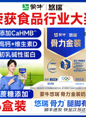 蒙牛悠瑞骨力五合一中老年人富硒奶粉0蔗糖富含硒肠胃舒适6盒装