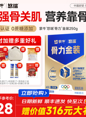 蒙牛悠瑞骨力中老年高钙富硒奶粉营养老年0蔗糖低GI送长辈礼赠