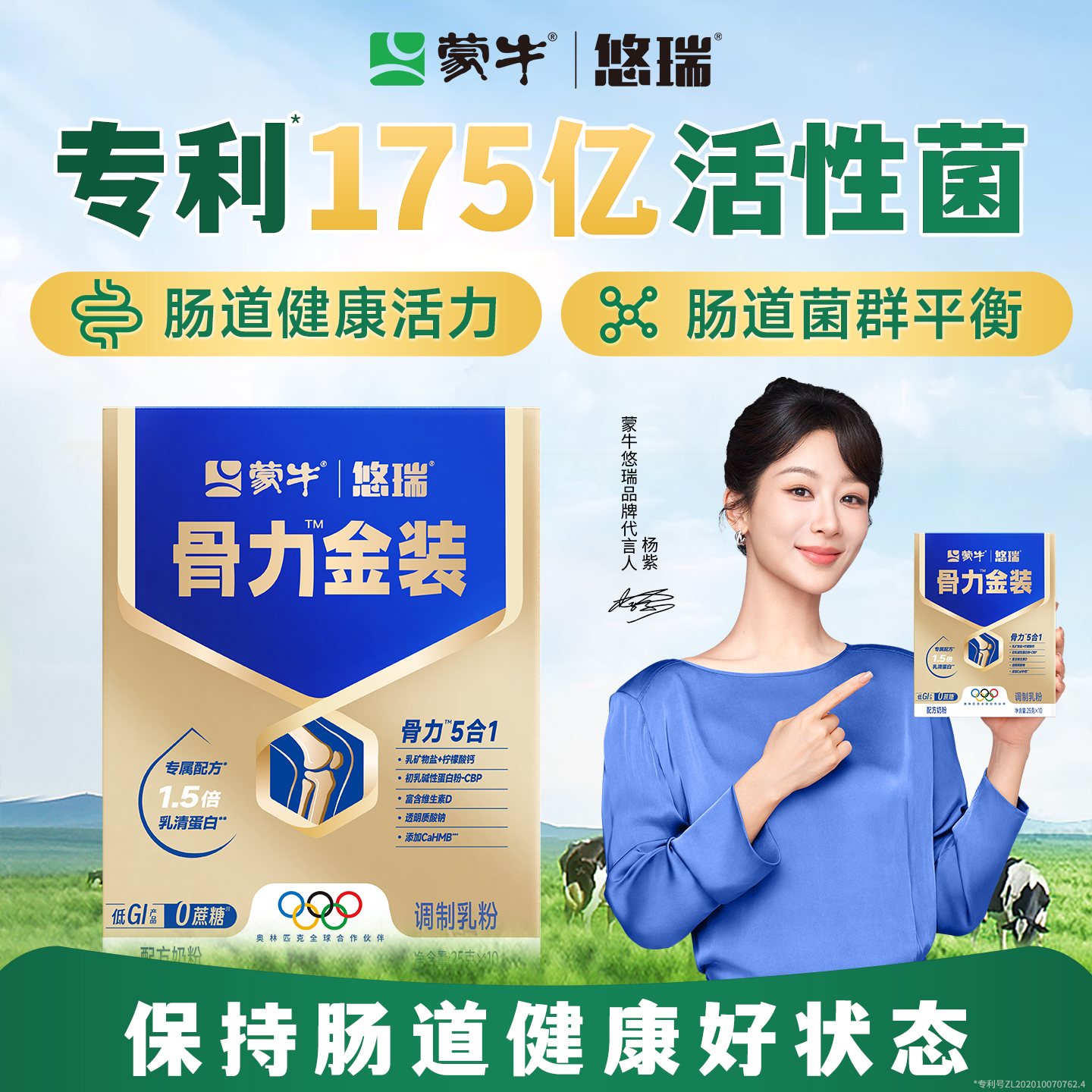 蒙牛悠瑞骨力五合一中老年人高钙富硒奶粉0蔗糖富含硒官方正品