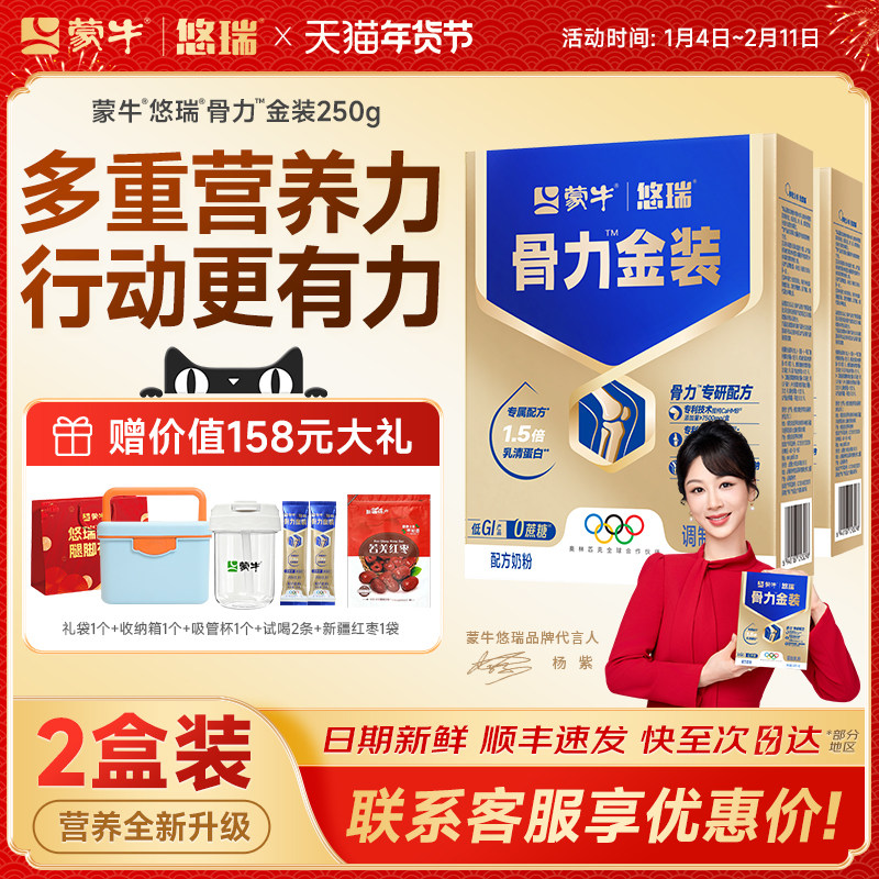 蒙牛高端送爸妈礼物悠瑞骨力中老年定制奶粉低GI礼盒装送父母年货,咖啡/麦片/冲饮,中老年奶粉,淘宝优惠券,粉丝福利购,淘宝优惠卷