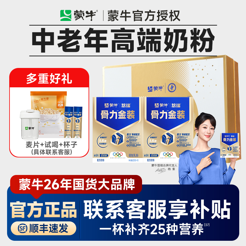 蒙牛中老年奶粉高多维生素0蔗糖