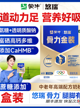 蒙牛悠瑞骨力五合一中老年人富硒奶粉0蔗糖富含硒官方正品旗舰店