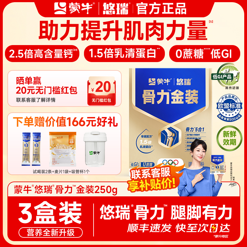 蒙牛悠瑞骨力五合一奶粉官方正品