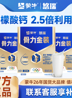 蒙牛官方正品中老年高端奶粉低gi高钙悠瑞骨力金装优瑞营养礼赠