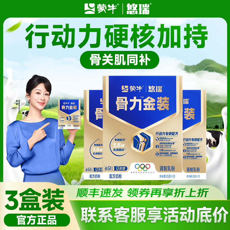 蒙牛悠瑞骨力五合一中老年人富硒奶粉0蔗糖富含硒官方正品3盒装