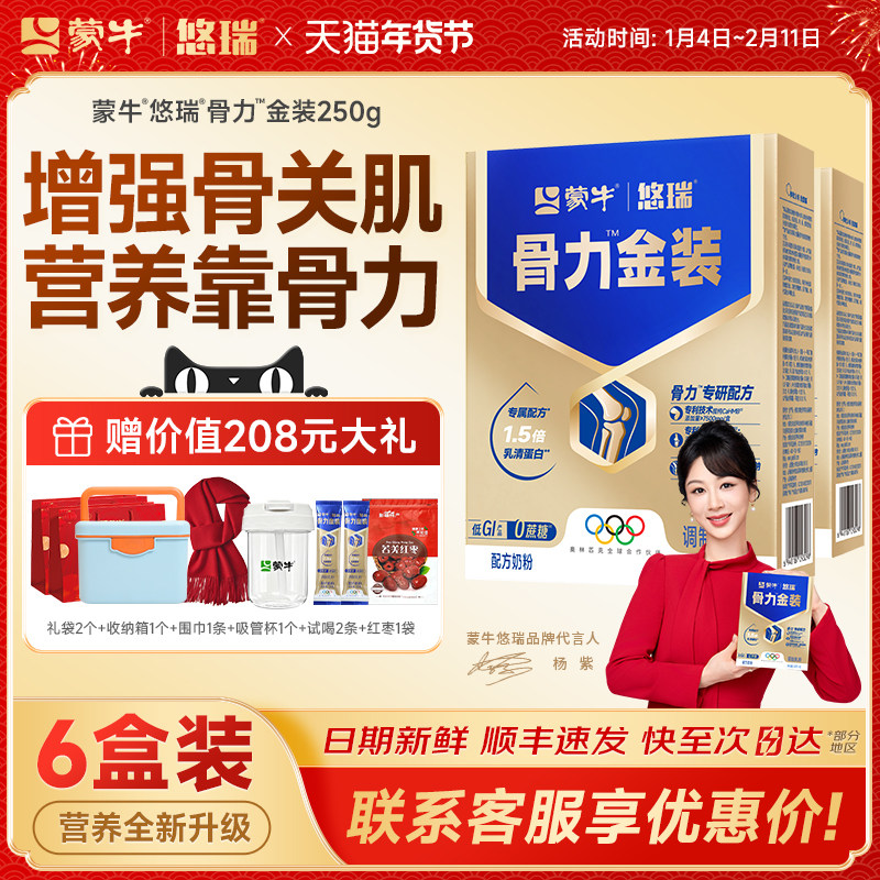 蒙牛悠瑞骨力五合一中老年高钙富硒奶粉营养老年0蔗糖低GI送长辈,咖啡/麦片/冲饮,中老年奶粉,淘宝优惠券,粉丝福利购,淘宝优惠卷