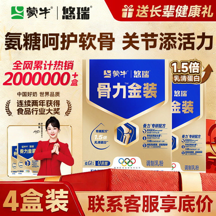 蒙牛中老年奶粉0蔗糖低GI