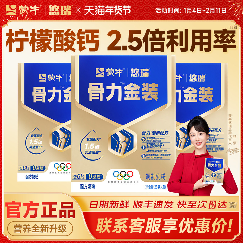 蒙牛官方正品旗舰店中老年高端奶粉高钙悠瑞骨力金装优瑞营养礼赠,咖啡/麦片/冲饮,中老年奶粉,淘宝优惠券,粉丝福利购,淘宝优惠卷