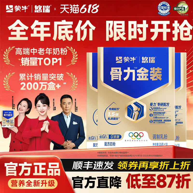蒙牛中老年奶粉钙多维富硒低GI营养品金装奶粉悠瑞骨力五合一礼赠