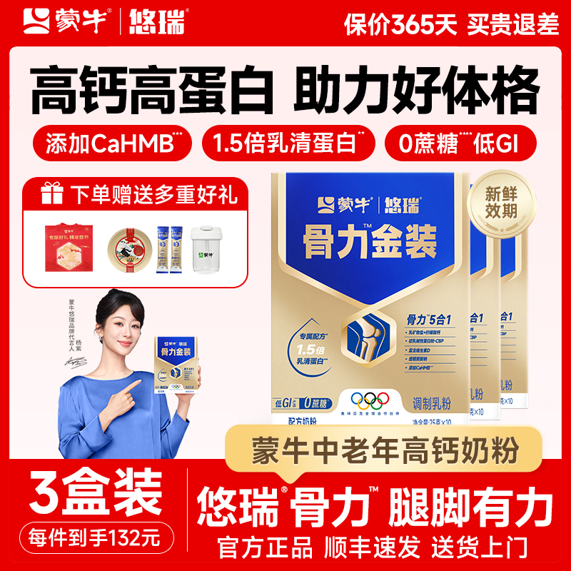 蒙牛悠瑞骨力五合一奶粉官方正品