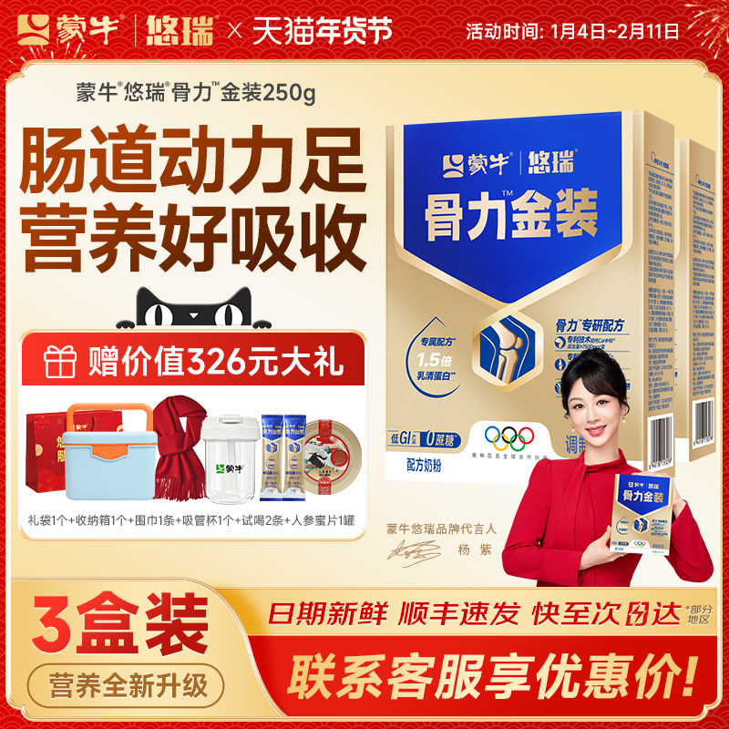 蒙牛悠瑞骨力五合一中老年人富硒奶粉0蔗糖富含硒官方正品3盒装,咖啡/麦片/冲饮,中老年奶粉,淘宝优惠券,粉丝福利购,淘宝优惠卷