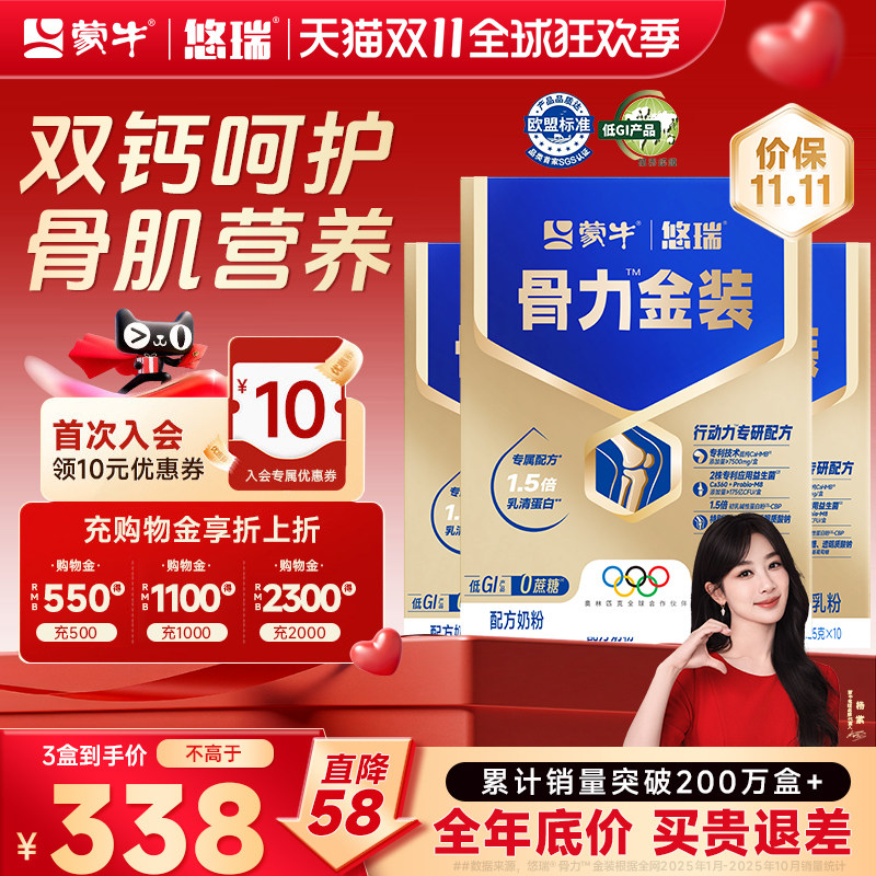 蒙牛悠瑞骨力五合一中老年人富硒奶粉0蔗糖富含硒官方正品3盒装
