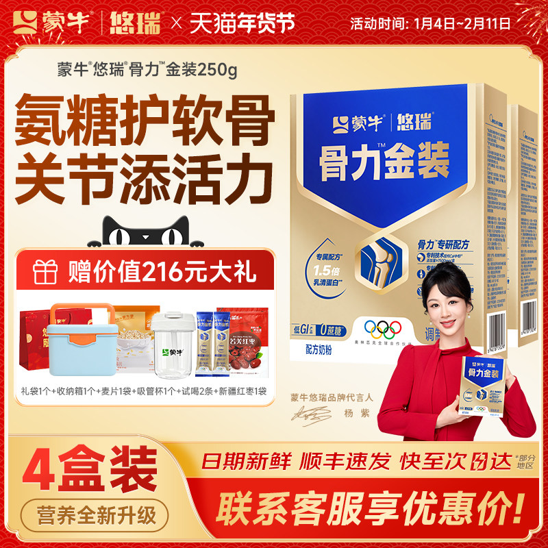 蒙牛悠瑞骨力五合一中老年人富硒奶粉0蔗糖富含硒官方正品4盒装,咖啡/麦片/冲饮,中老年奶粉,淘宝优惠券,粉丝福利购,淘宝优惠卷