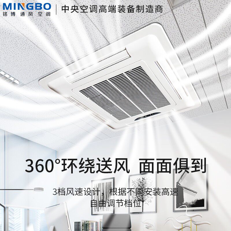 铭博卡式风机盘管天花机吊顶式嵌入式四面出风商场中央空调水空调