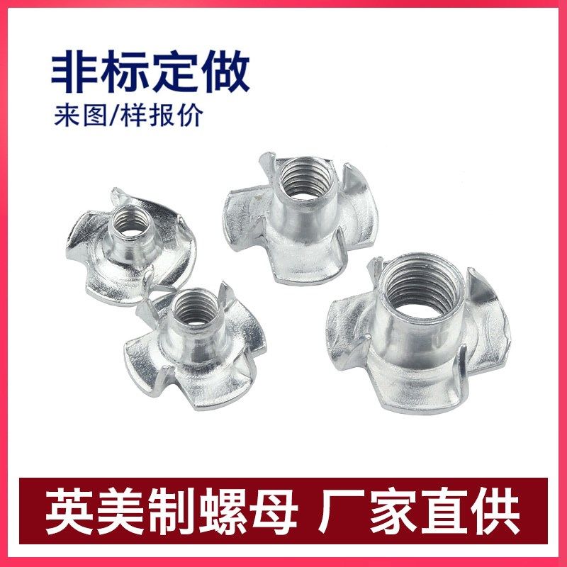 英美制 冷镦四爪螺母加厚 爪形家具 预埋螺帽 M3/16M1/4M5/16M3/8