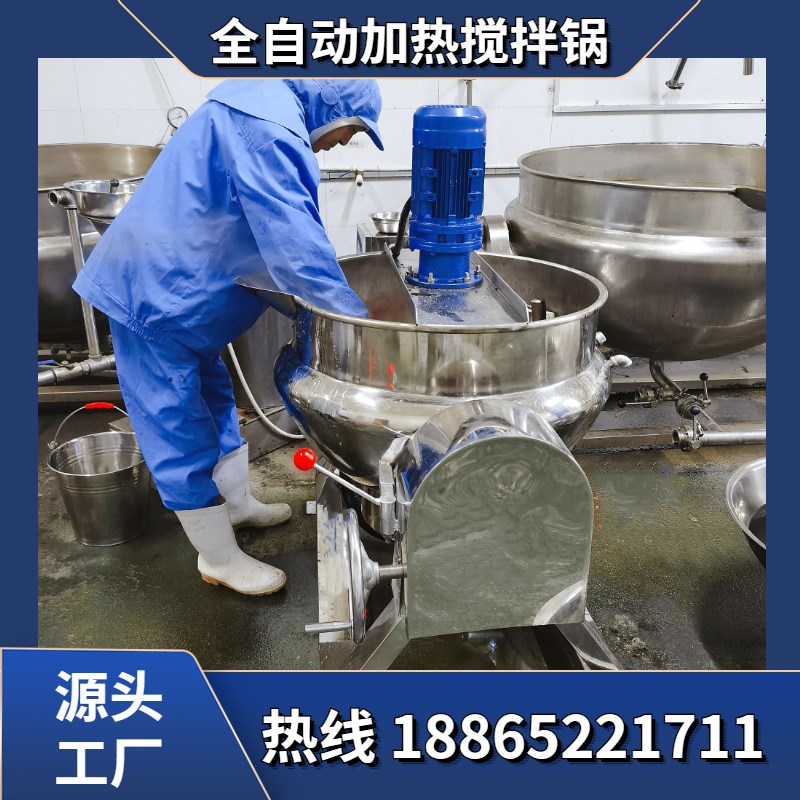 全自动凉粉米魔芋豆腐梨膏糖膏方机器火锅料炒料熬酱料夹层锅商用