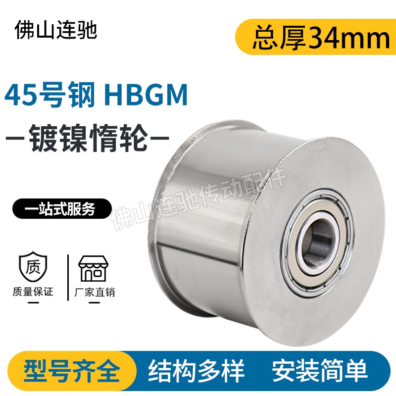 平皮带用惰轮 HBGM镀镍ENG02光轮带轮 调节导向轮宽度 (T)6~32mm