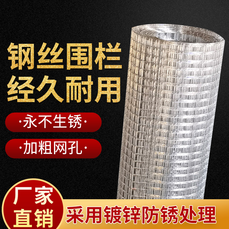 铁丝网围栏镀锌电焊网养殖网阳台防护防鼠网钢丝网片护栏网玉米网