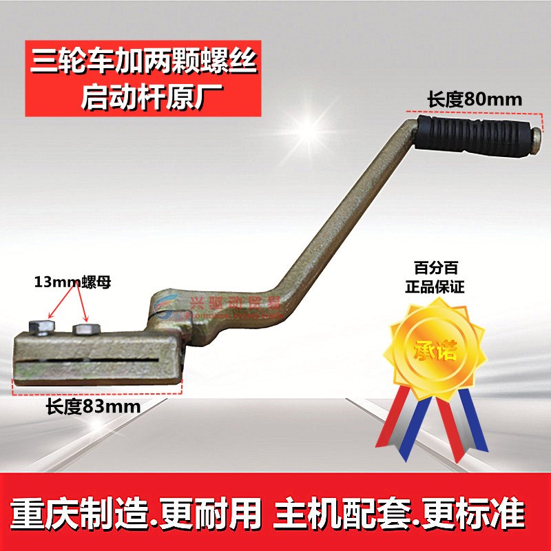 三轮车启动杆125至350通用脚发火杆打火棍宗申隆鑫宗隆福田包邮