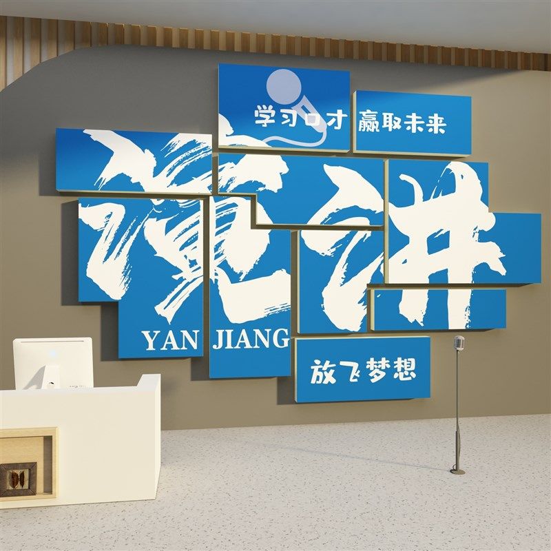 口才教室布置装饰少儿播音小主持人文化舞台背景培训班机构墙面贴,家居饰品,文化墙贴,淘宝优惠券,粉丝福利购,淘宝优惠卷