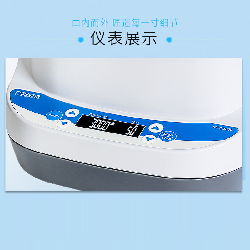 恩谊MPC2800微孔板离心机96孔板离心机培养板平板PCR板甩板离心机