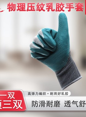 创信L128压纹手套劳保耐磨工作乳胶防滑搬砖钢筋工地干活建筑防护