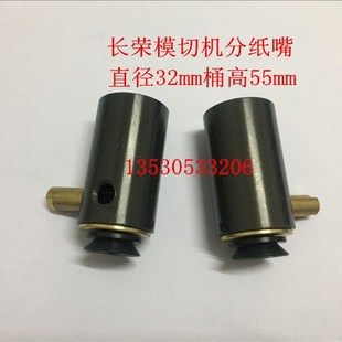 模切机配件 模切机分纸嘴 递纸嘴 长荣模切机分纸嘴 模切机吸嘴