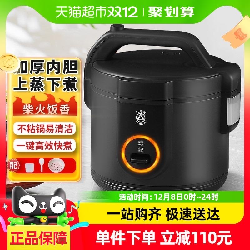三角牌电饭煲家用3L新款电饭煲迷你小型蒸煮锅多功能家用3升3-6人