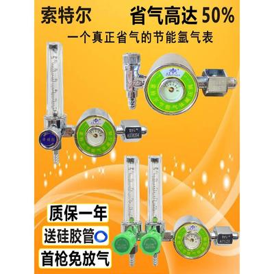 索特尔氩气表节能省气氩弧焊减压器二氧化碳混合气表省气王双表管
