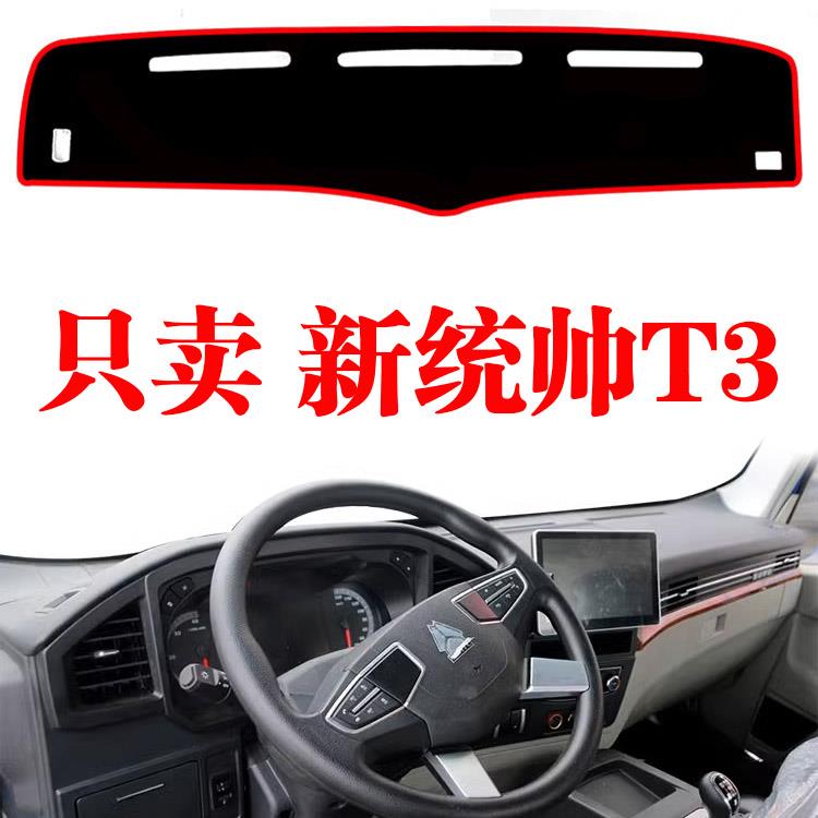 重汽豪沃新统帅T3轻卡专用避光垫货车绿草坪前档仪表台防晒遮光垫