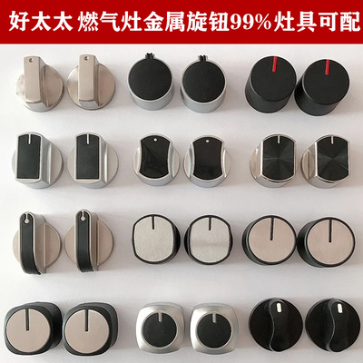 通用燃气灶旋钮锌合金耐用耐高温