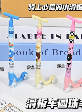 可爱卡通滑板车圆珠笔ins高颜值学生专用笔蓝色圆珠笔学生奖品笔