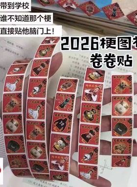 网络热梗表情包贴纸搞笑禁止迷惑行为标识卷卷贴不干胶手账封口贴