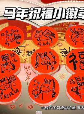 新款马年祝福胸针亚克力装饰中国红色徽章学生奖品创意新年送礼物