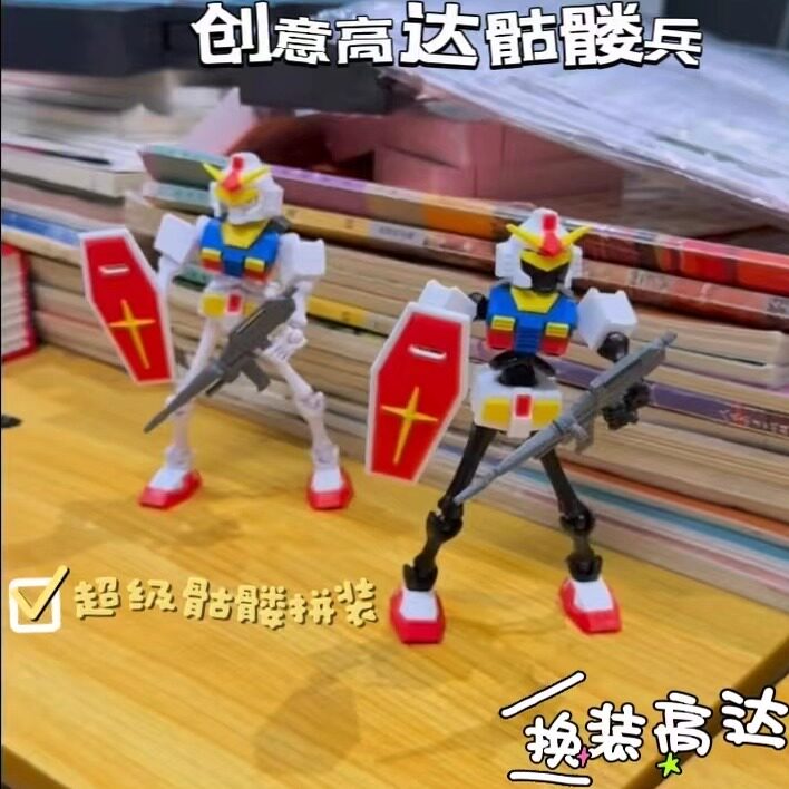 小红书同款创意高达骷髅兵3D多关节可动骨节人型骨架DIY拼装玩具