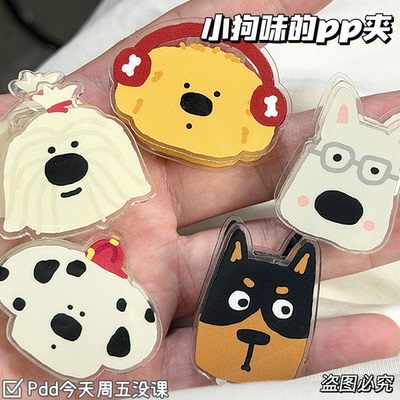 可爱小狗双面PP夹高颜值便签夹