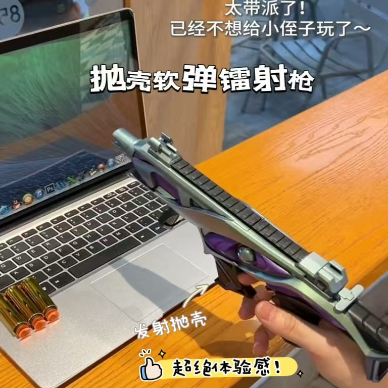 抛壳软弹镭射枪创意儿童玩具礼物